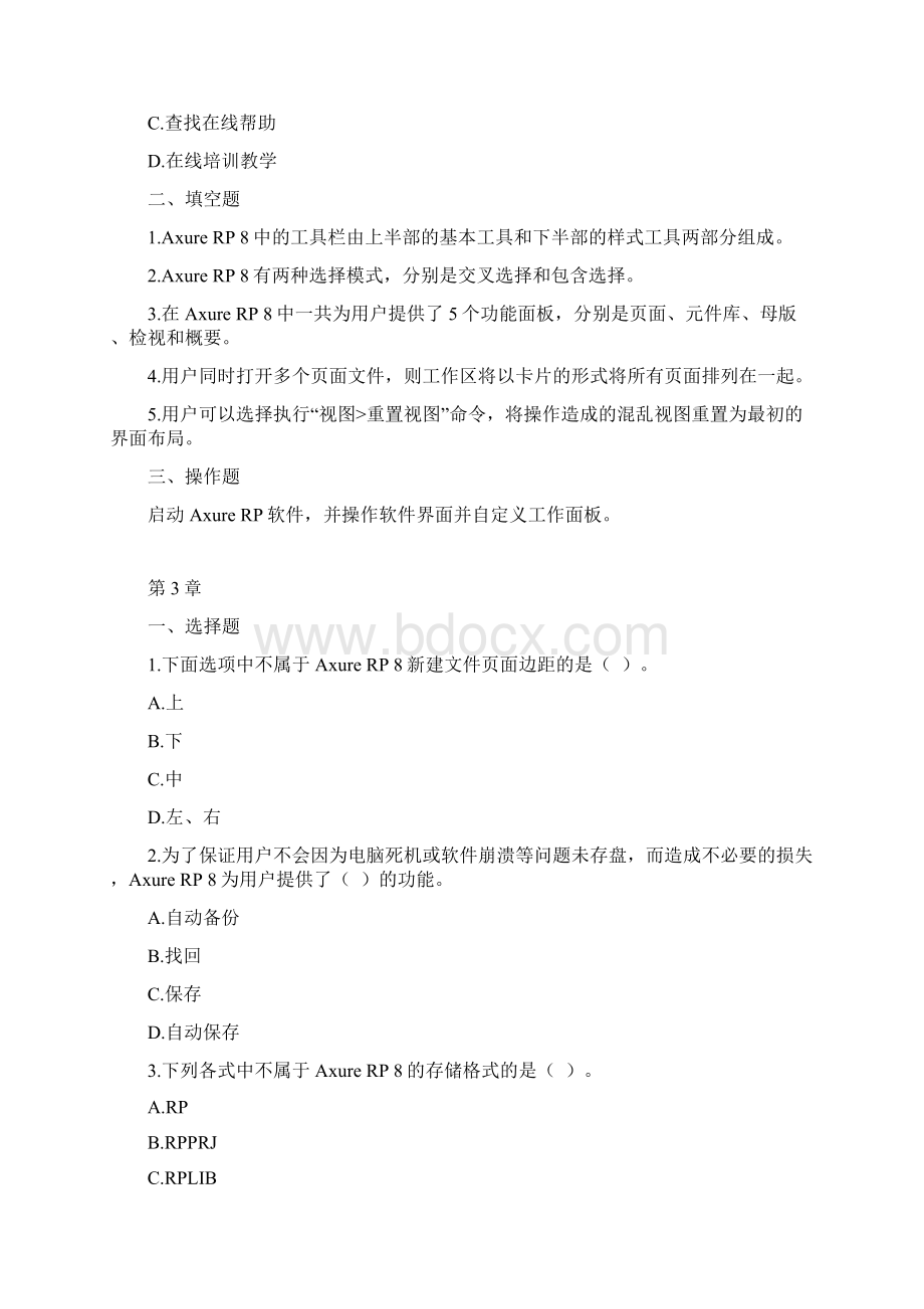 AxureRP8互联网产品原型设计习题及答案Word下载.docx_第3页