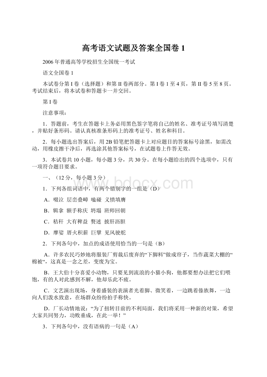 高考语文试题及答案全国卷1.docx_第1页