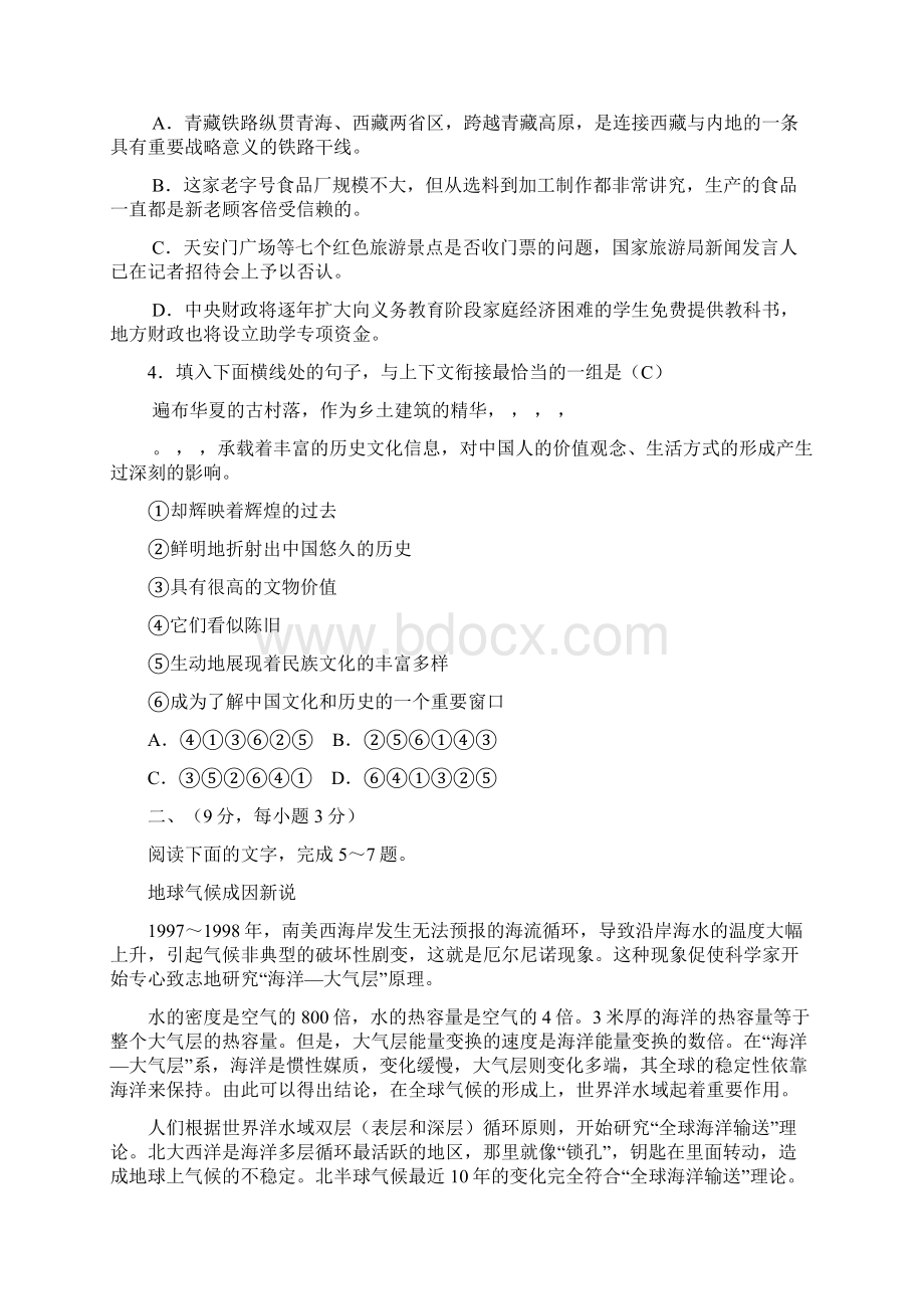 高考语文试题及答案全国卷1Word文档格式.docx_第2页