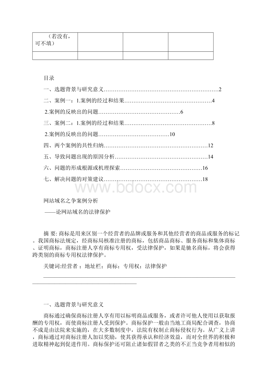 经济法期末大作业格式Word格式文档下载.docx_第2页