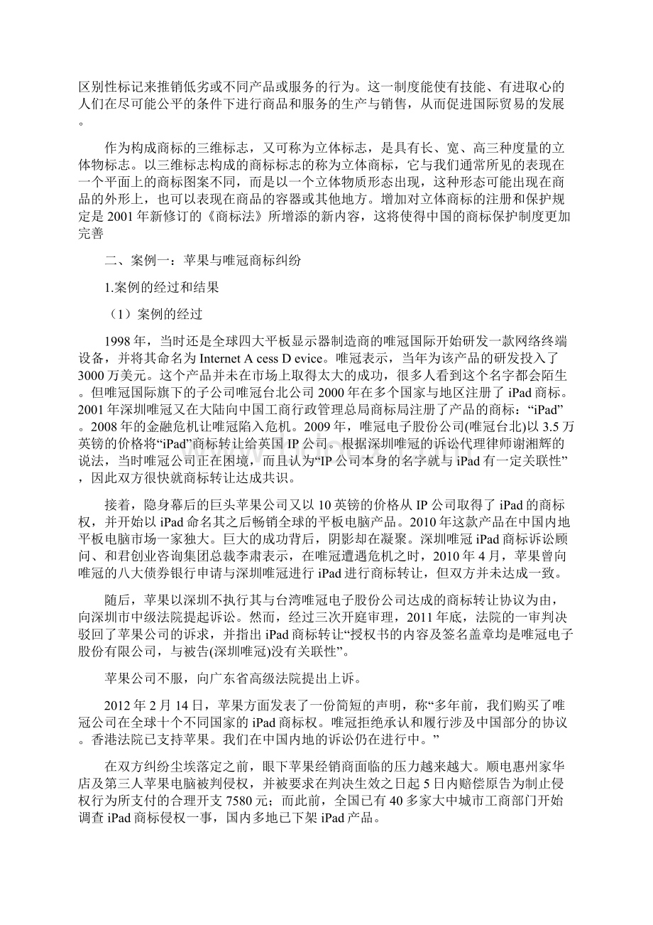 经济法期末大作业格式Word格式文档下载.docx_第3页