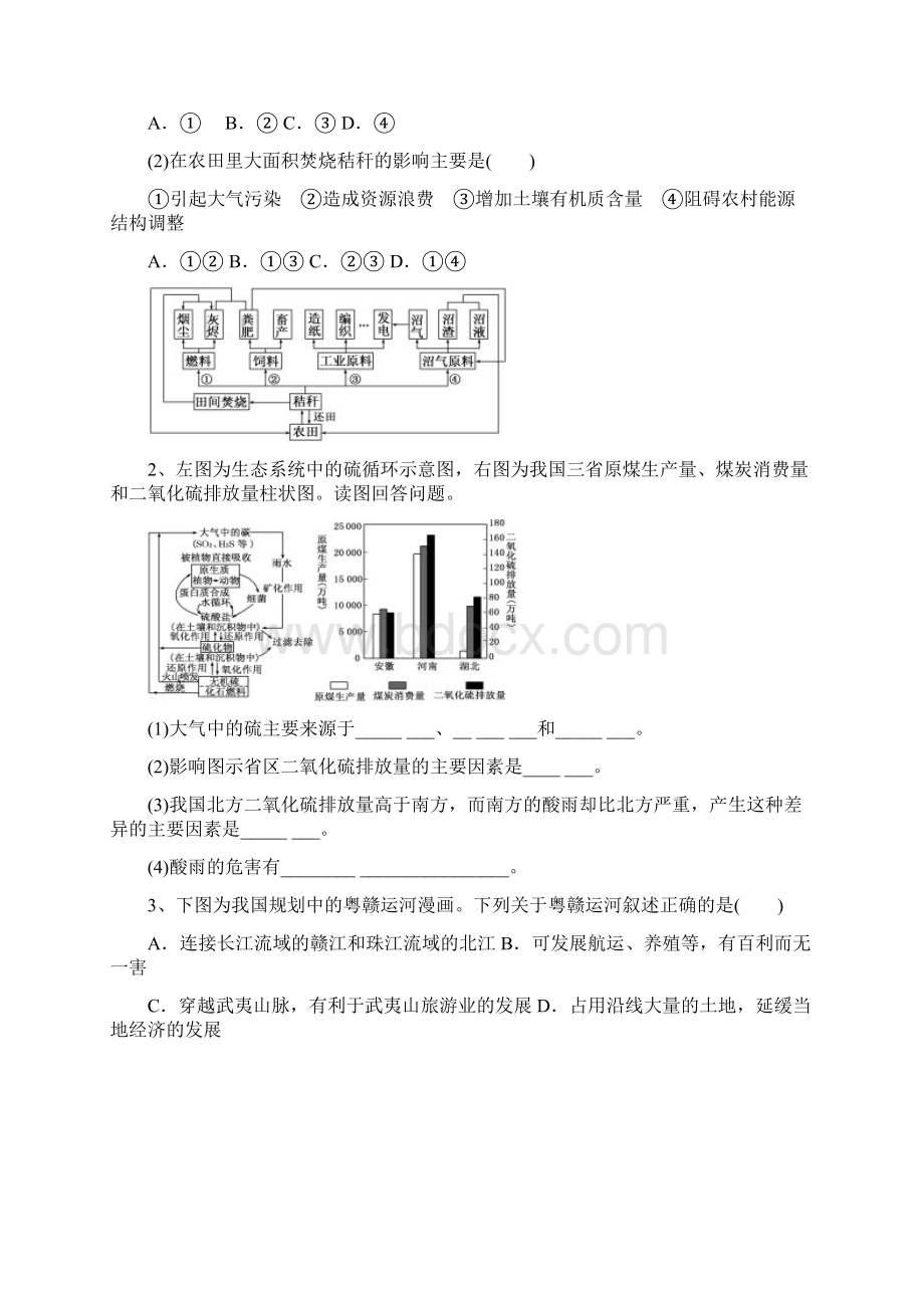 高三一轮复习地理可持续发展学案.docx_第3页