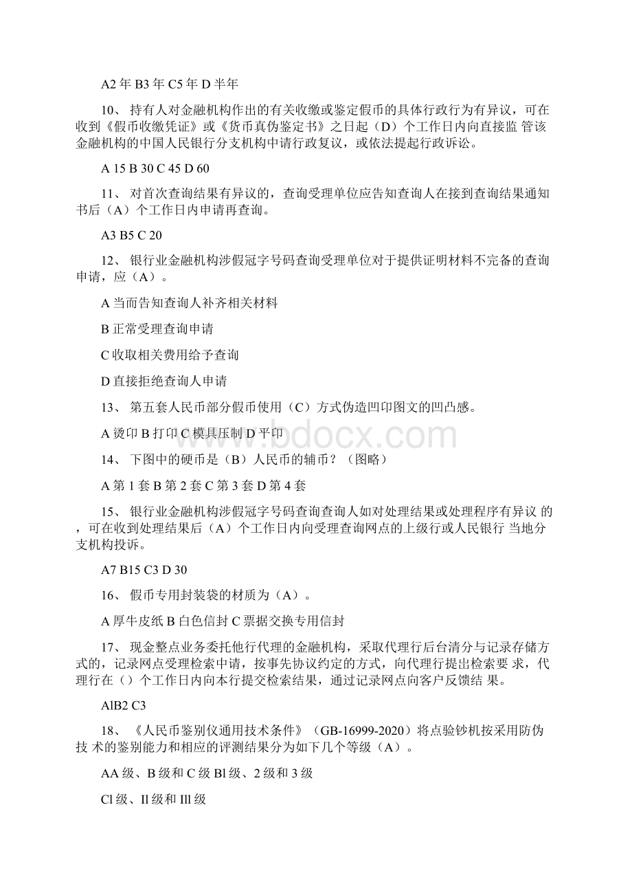 反假货币培训考试题库.docx_第2页