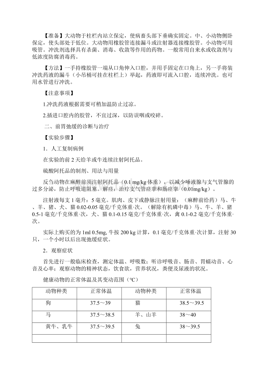 一口炎的诊断与常规治疗措施概要Word下载.docx_第2页