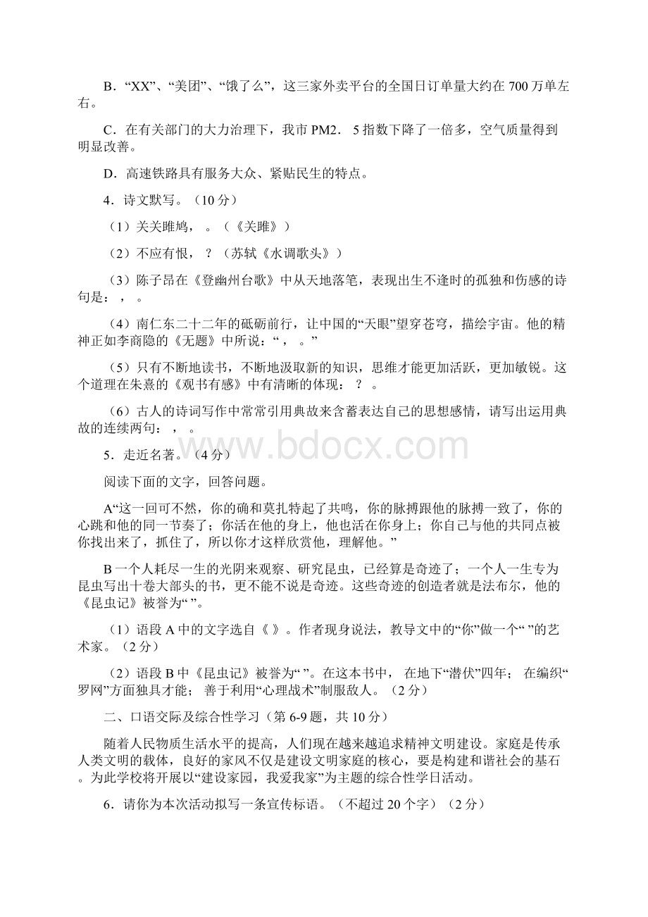 黑龙江省龙东地区中考语文真题试题含答案2Word文件下载.docx_第2页