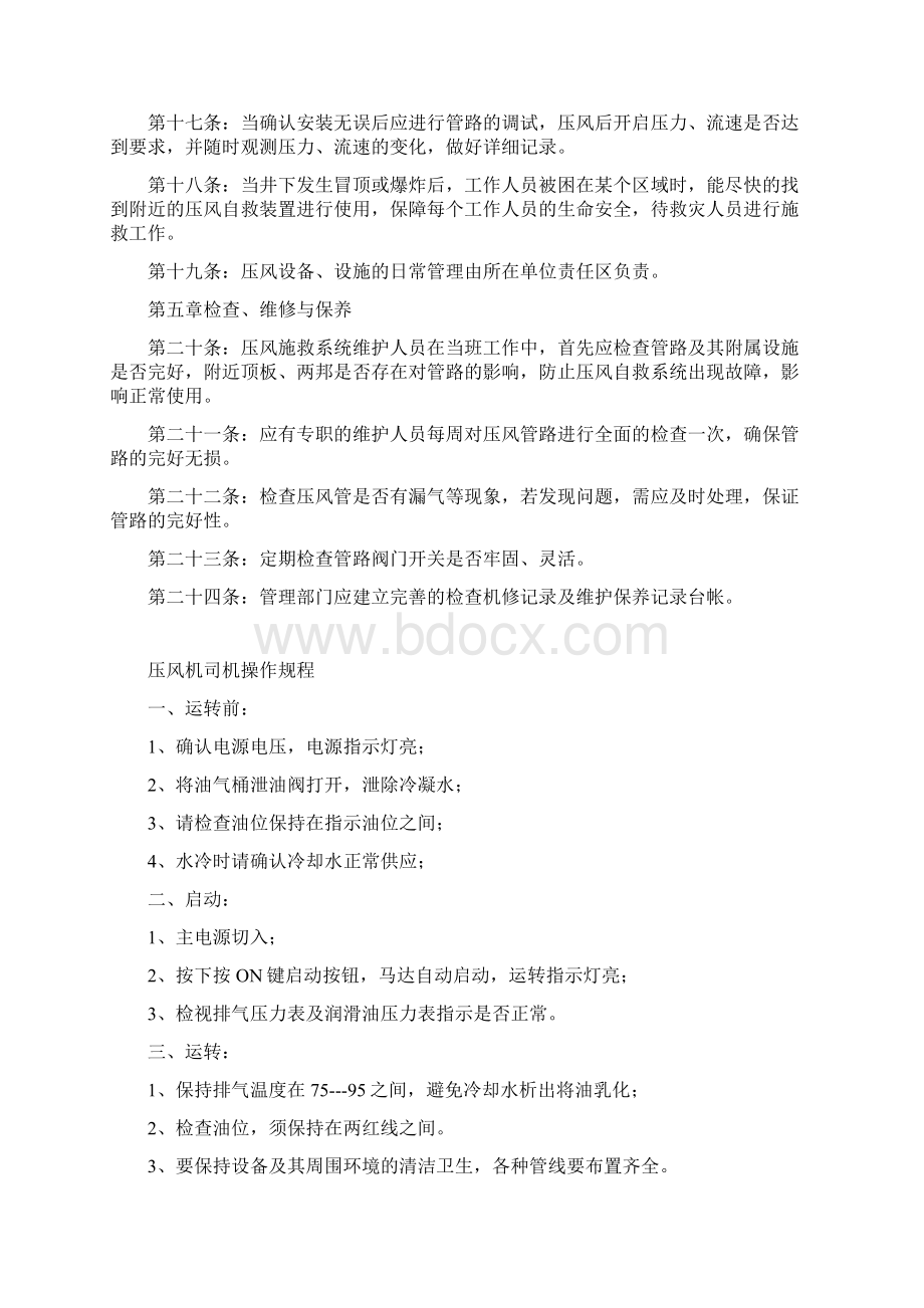 压风系统管理制度汇编Word文件下载.docx_第3页