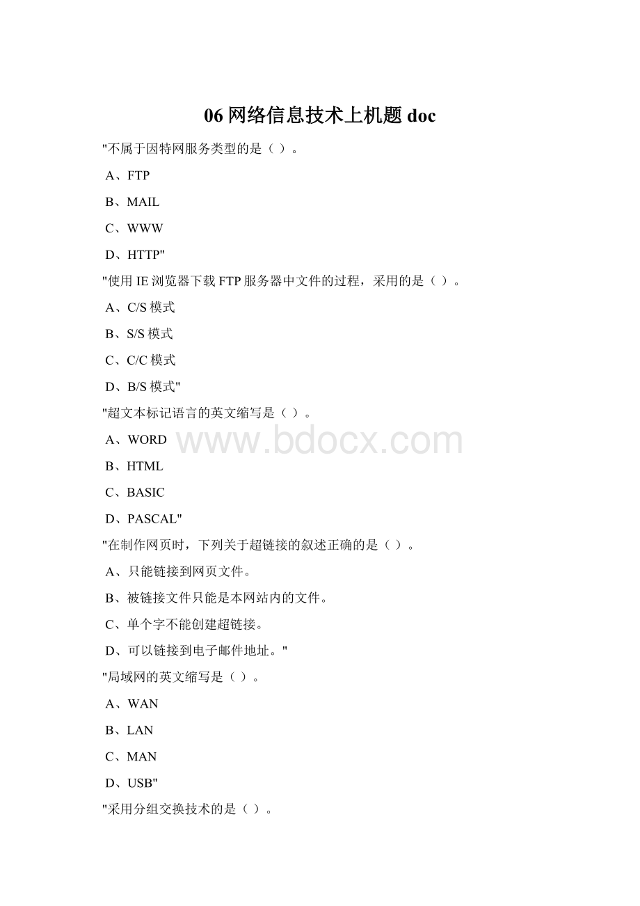 06网络信息技术上机题docWord文件下载.docx