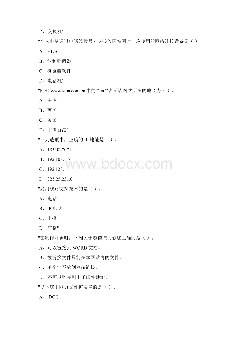 06网络信息技术上机题doc.docx_第3页