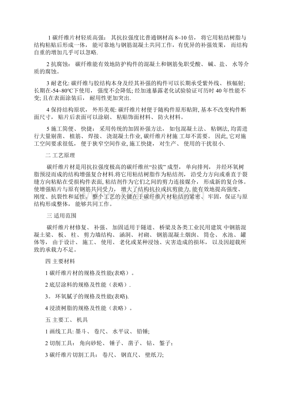 碳纤维加固施工方法完整常用版.docx_第2页