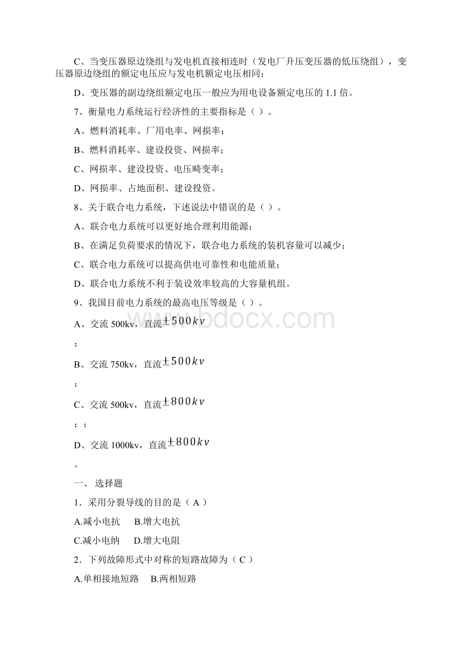 电力系统分析试题答案汇编Word下载.docx_第2页
