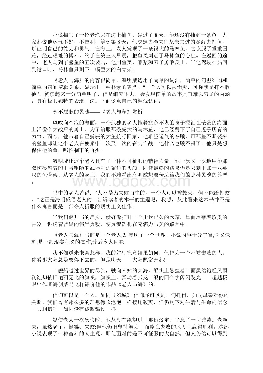 老人与海读后感字.docx_第2页