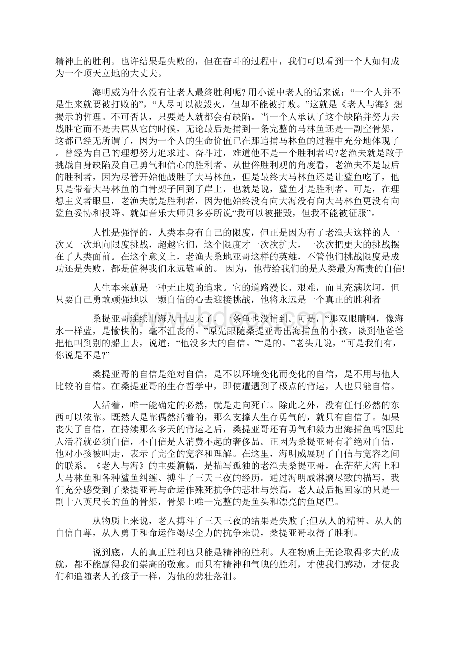 老人与海读后感字.docx_第3页