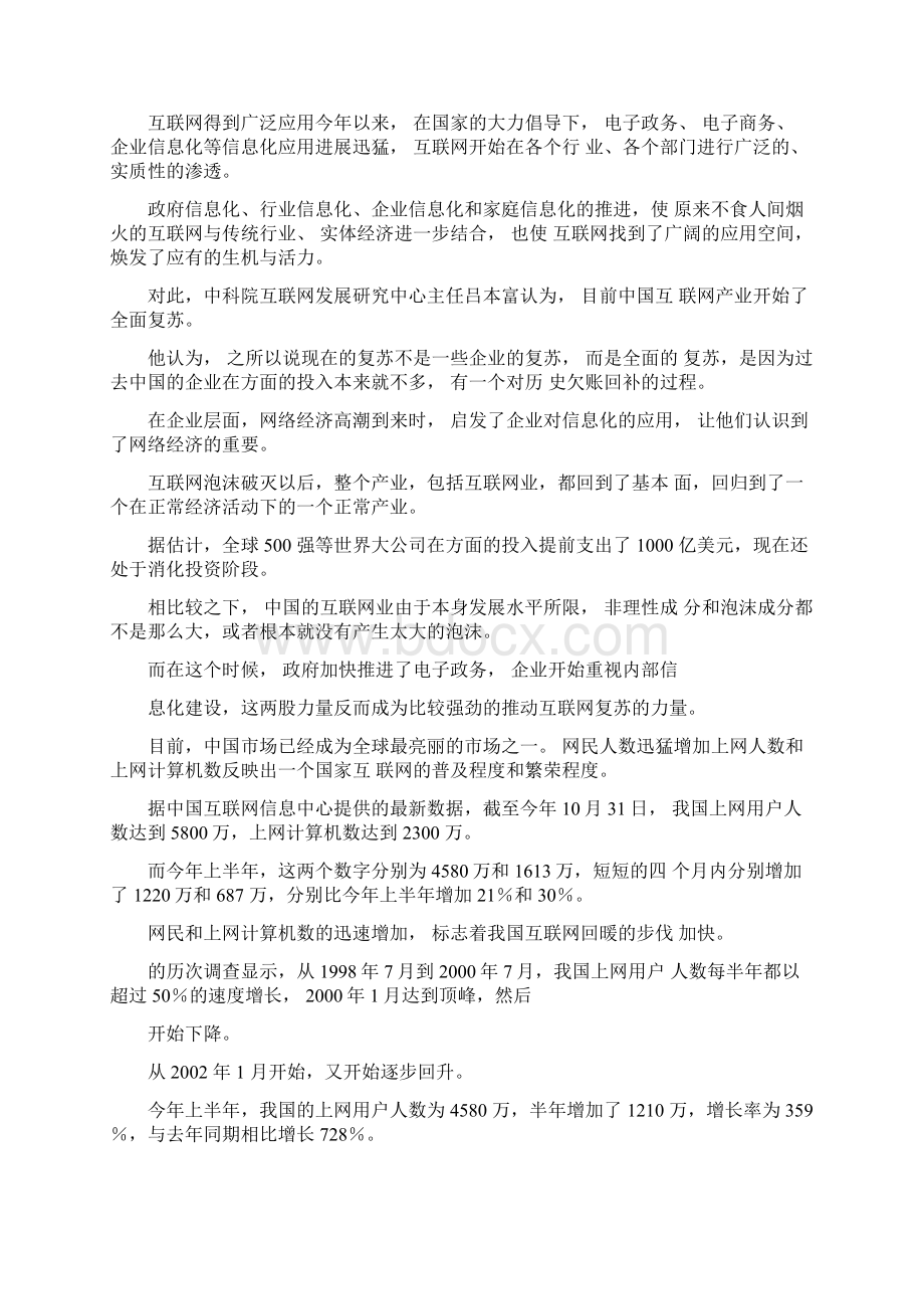 中国互联网发展现状分析论文.docx_第2页