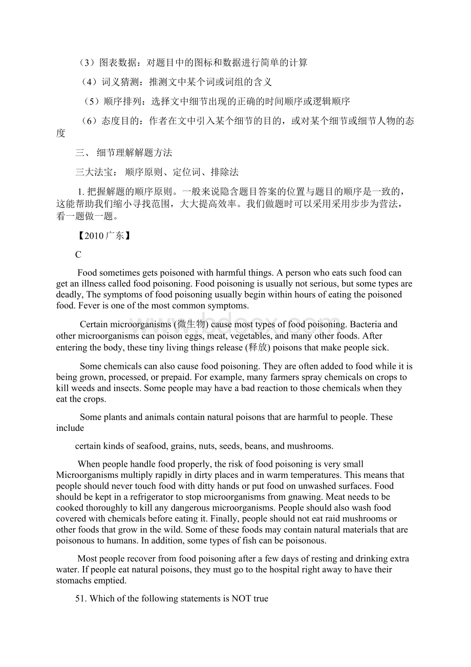 细节理解题的解题步骤和方法Word格式.docx_第2页