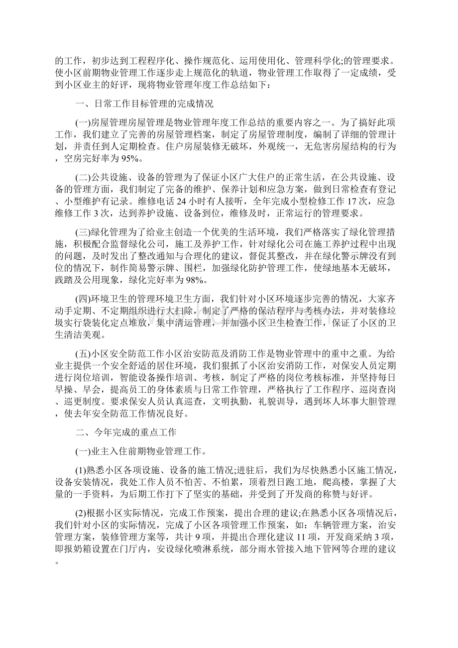 物业保安份工作计划精选多篇.docx_第3页