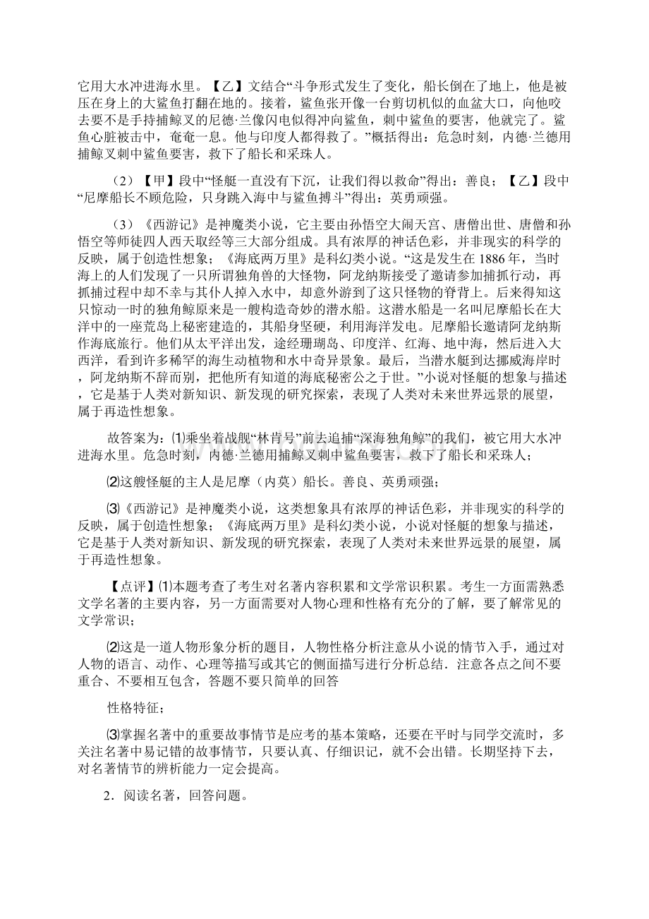 新初中七年级 语文名著阅读解题方法和技巧及习题训练及答案.docx_第3页