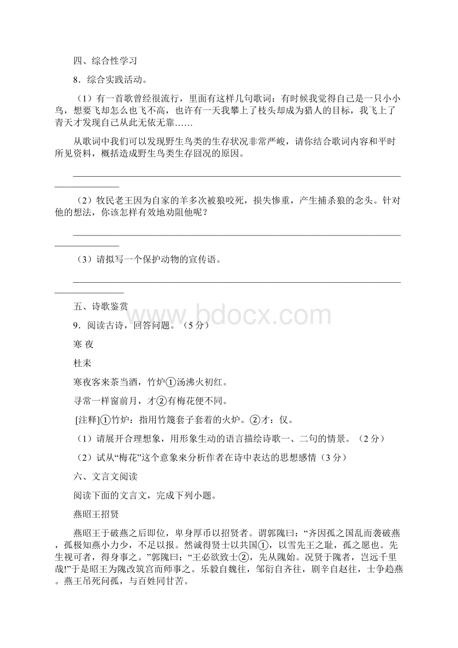 江苏省高邮市学年八年级下学期第一次月考语文试题.docx_第3页