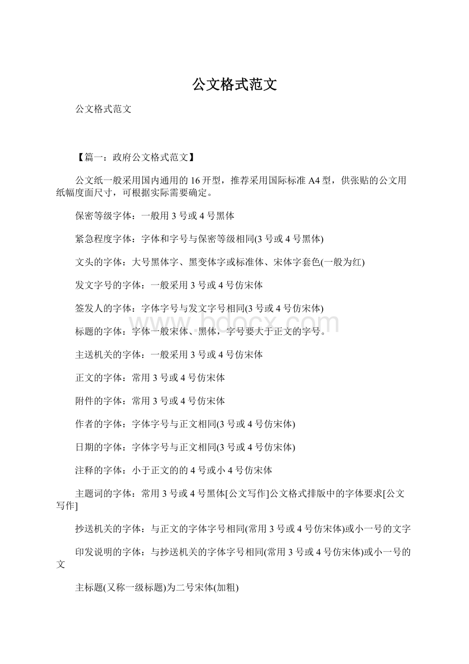 公文格式范文.docx_第1页