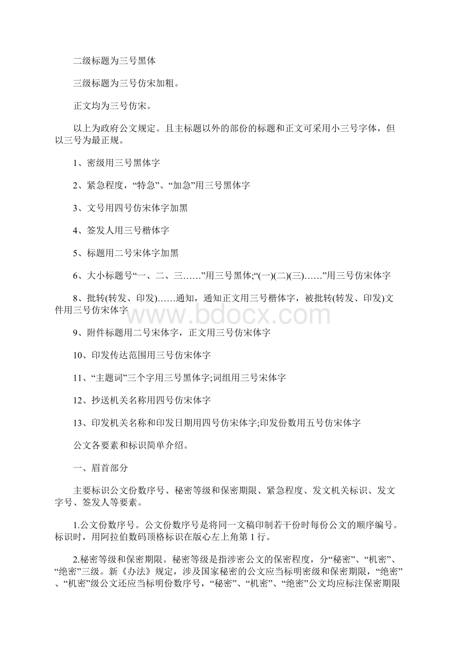 公文格式范文.docx_第2页