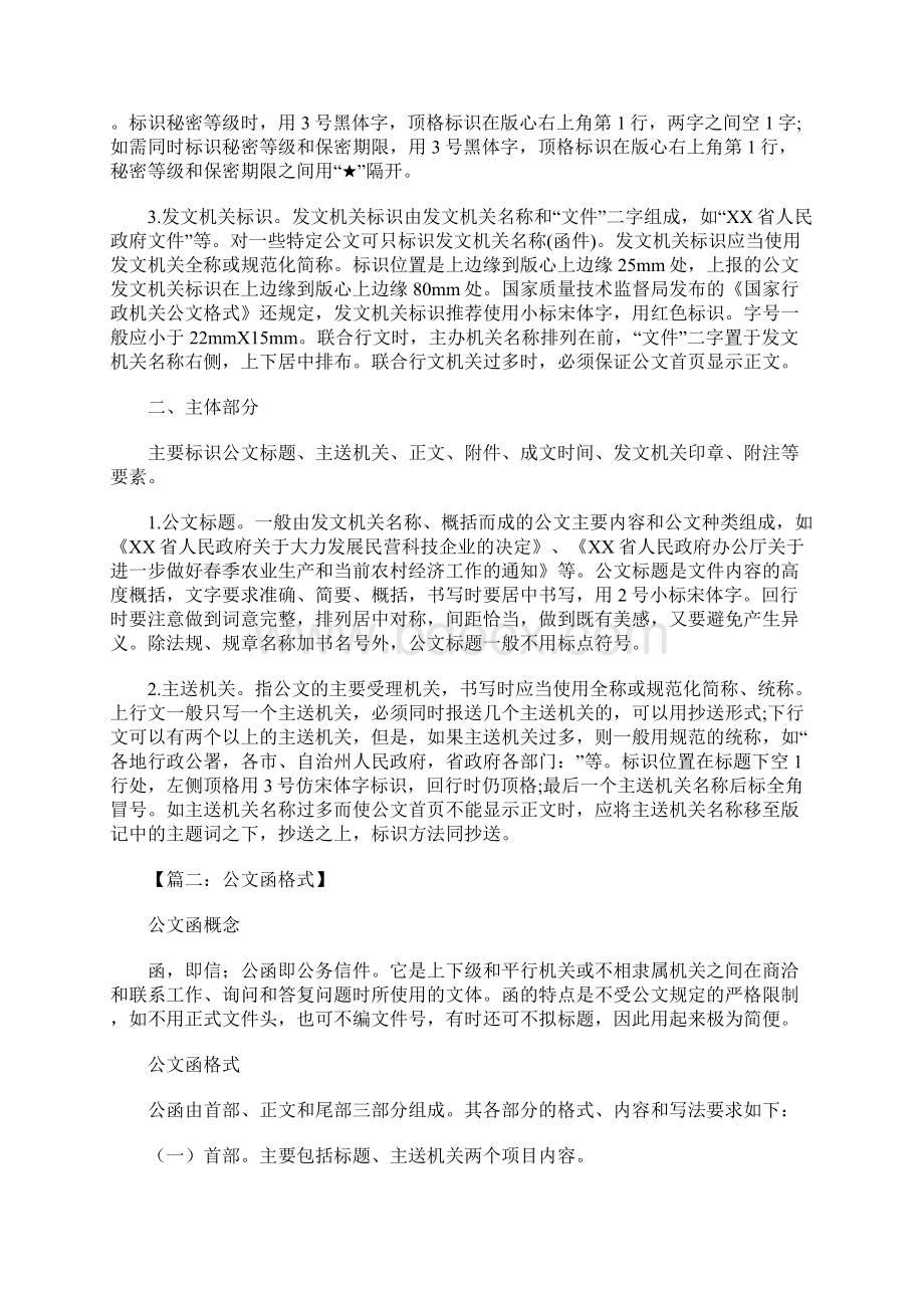 公文格式范文.docx_第3页