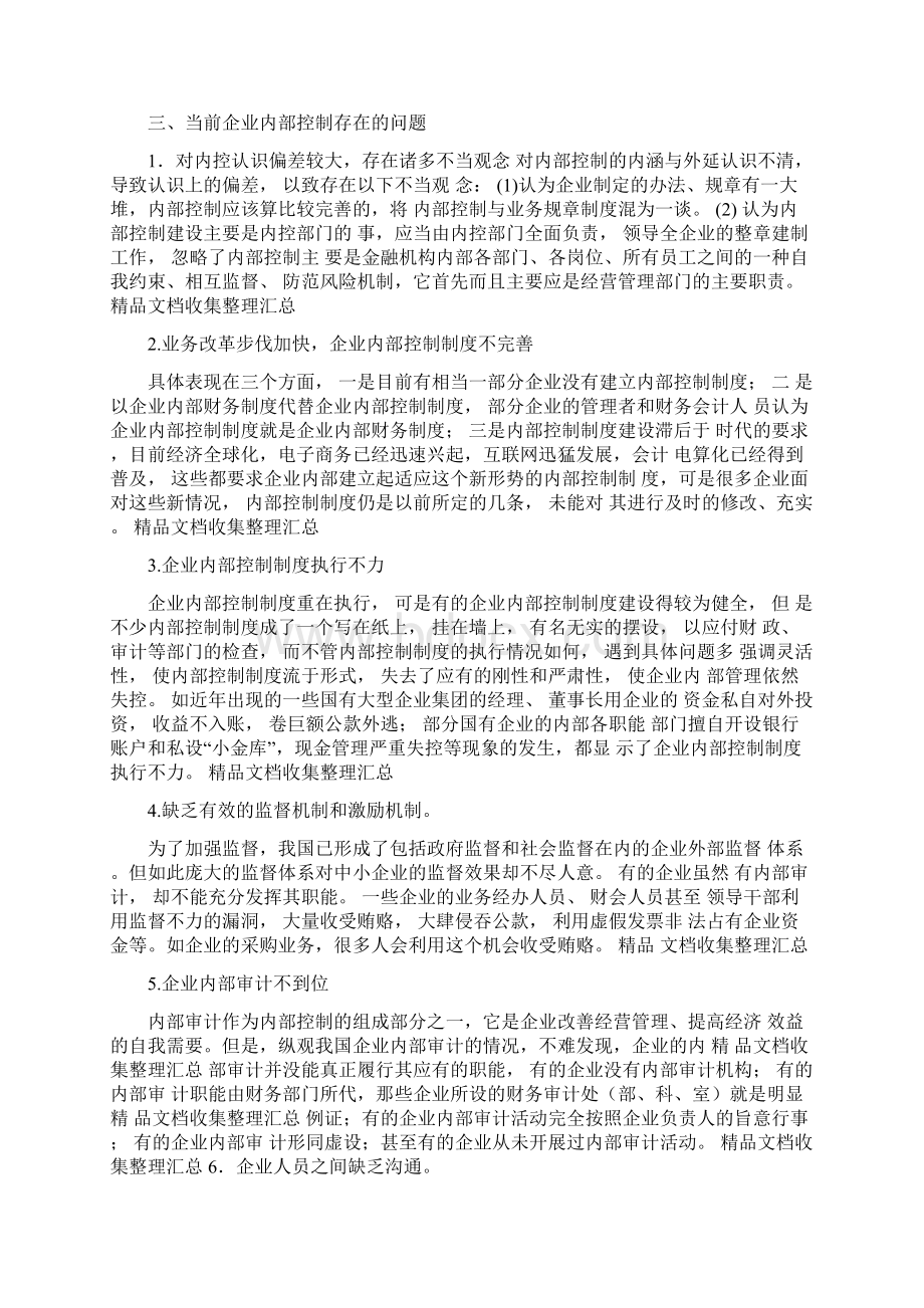 文献综述浅谈内部控制.docx_第3页