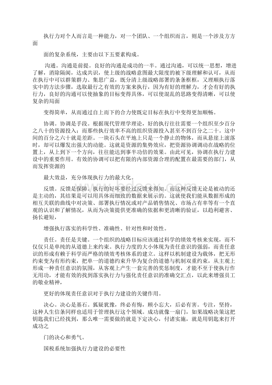 执行力对提高执行力的几点思考 精品.docx_第2页