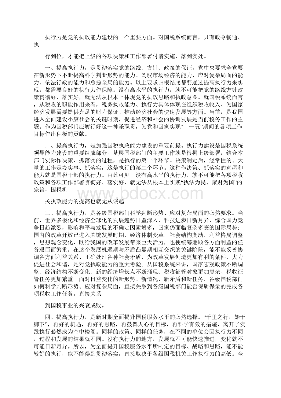 执行力对提高执行力的几点思考 精品.docx_第3页