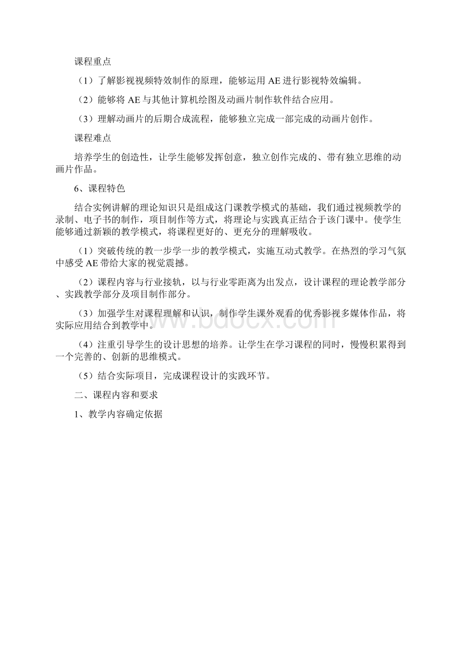 影视后期特效terEffects课程标准完整版.docx_第2页