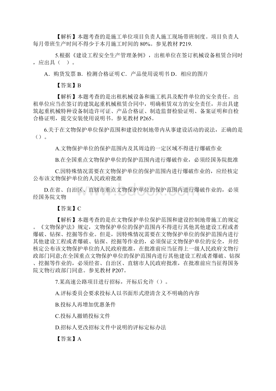 一建《建设工程法规》真题答案及解析Word文档下载推荐.docx_第2页