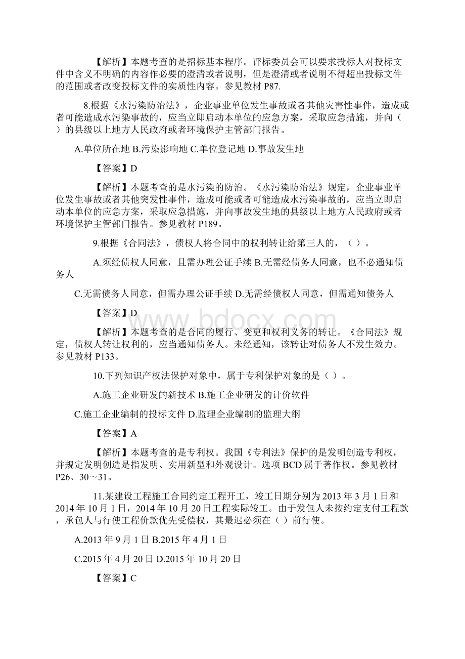 一建《建设工程法规》真题答案及解析Word文档下载推荐.docx_第3页