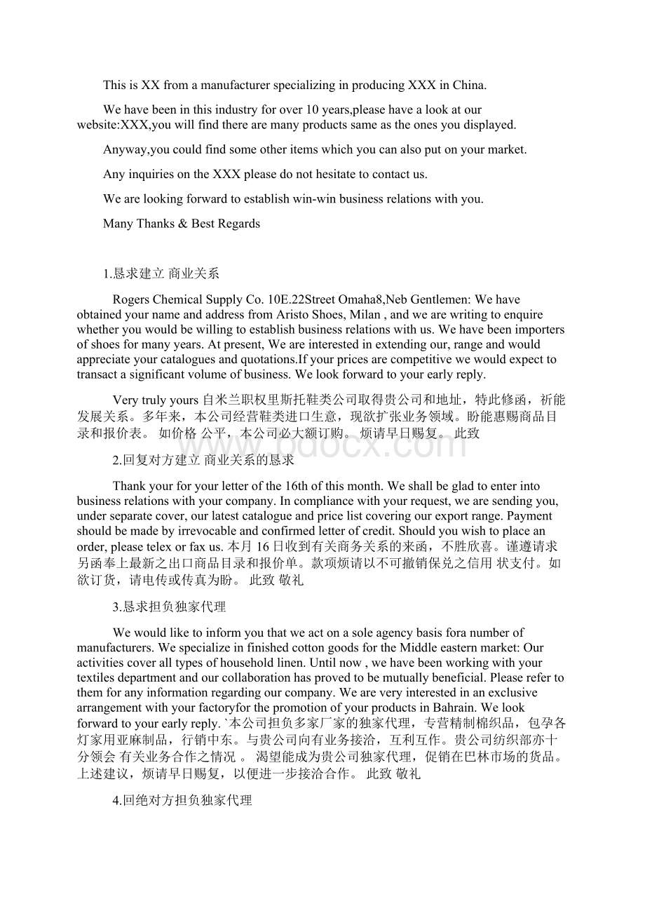 非常实用的外贸开发信范文文档格式.docx_第3页