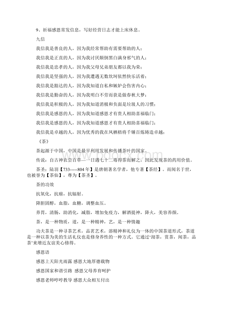 凤栖梧企业文化DOC.docx_第2页