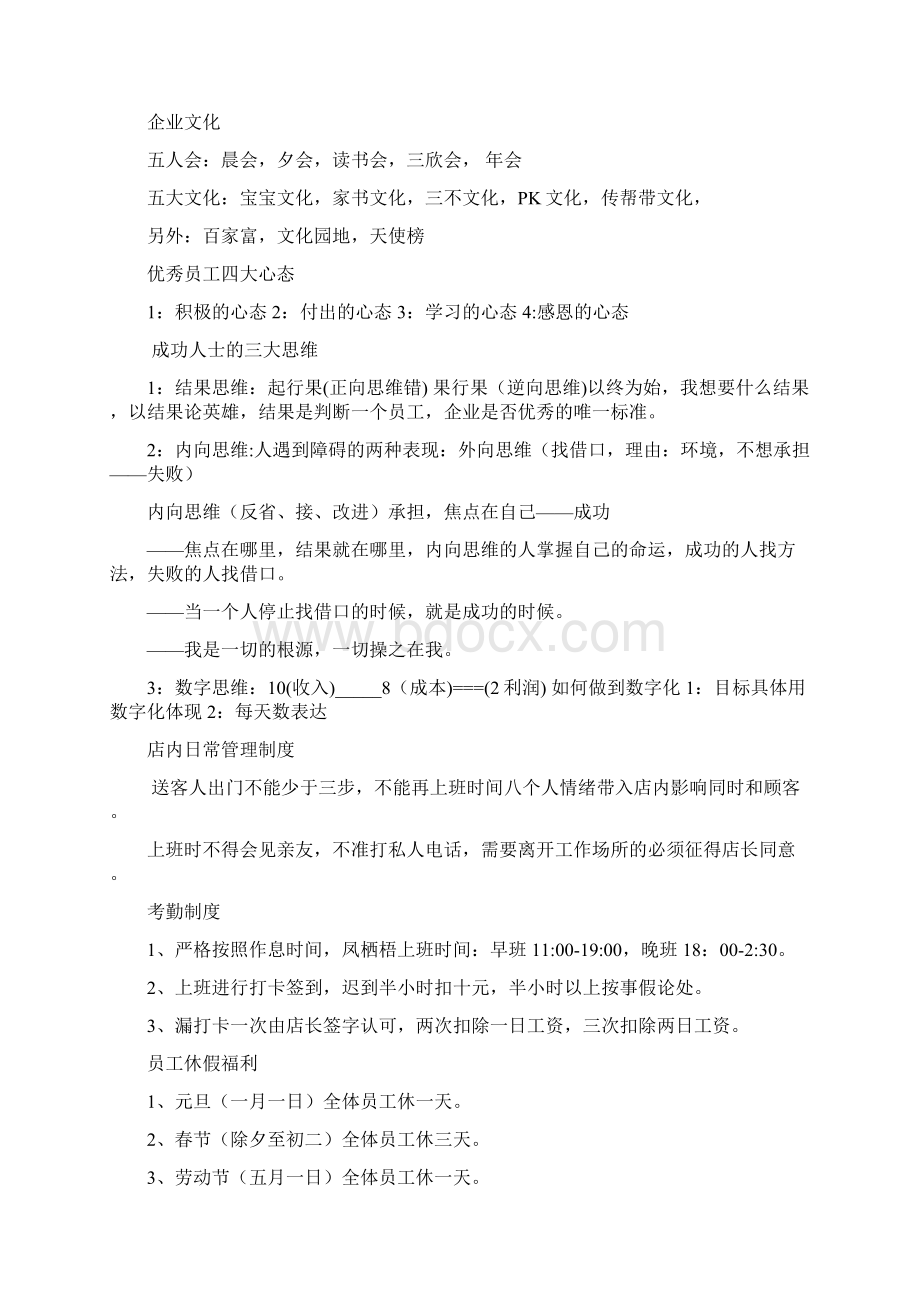 凤栖梧企业文化DOC.docx_第3页