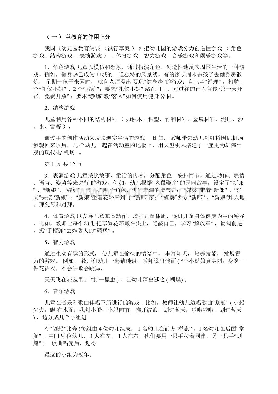 学前教育的基本活动游戏Word文件下载.docx_第2页