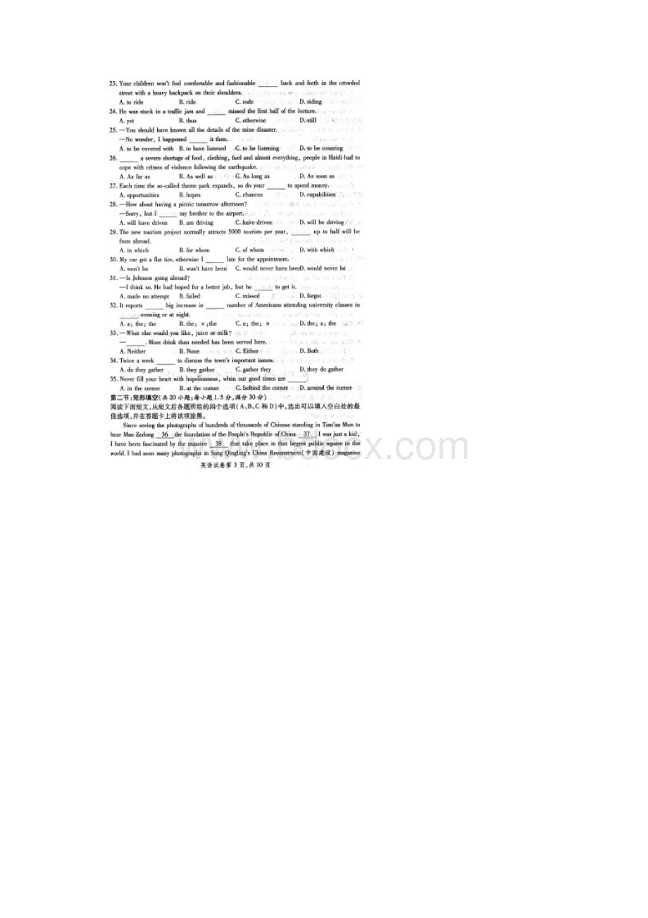 皖中地区示范高中联谊会届高三联考英语扫描版.docx_第3页