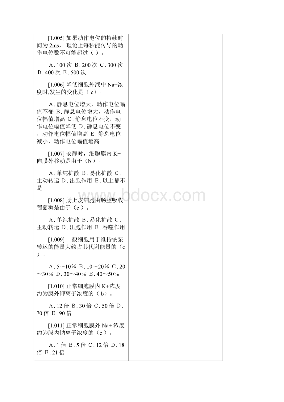 整理动物生理学习题.docx_第2页