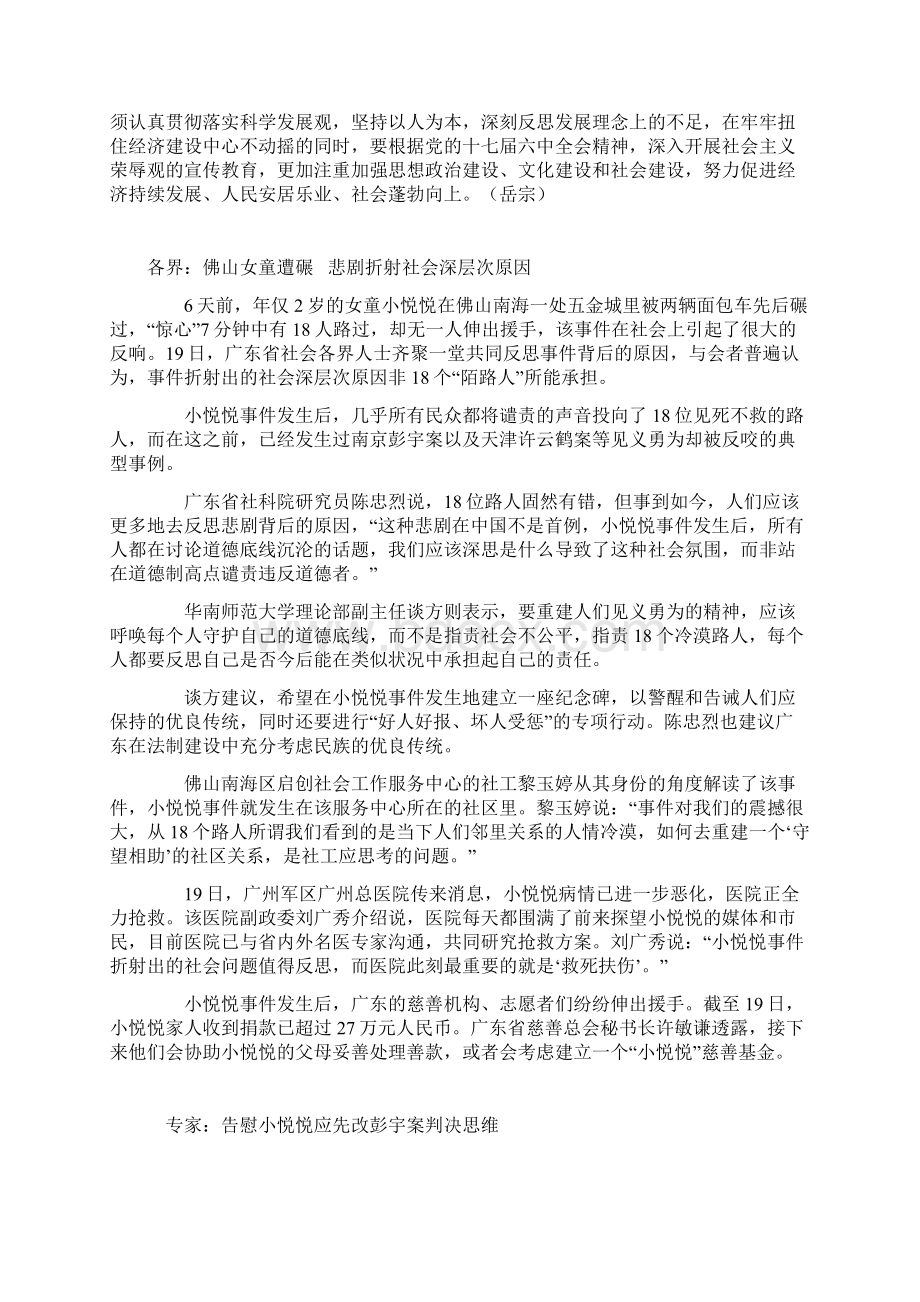 作文素材小悦悦被车碾压事件Word文档格式.docx_第2页