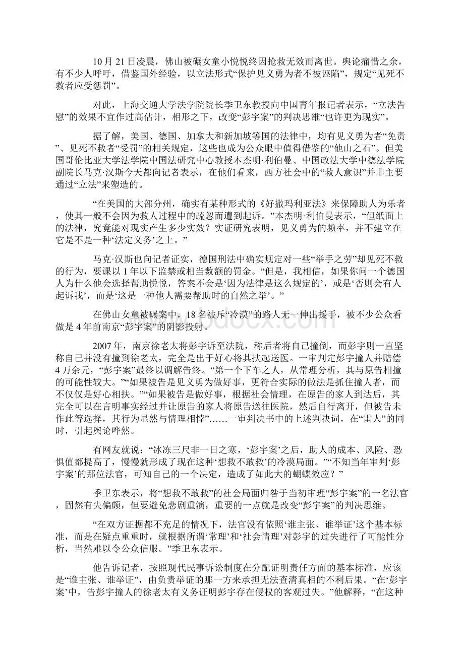 作文素材小悦悦被车碾压事件Word文档格式.docx_第3页