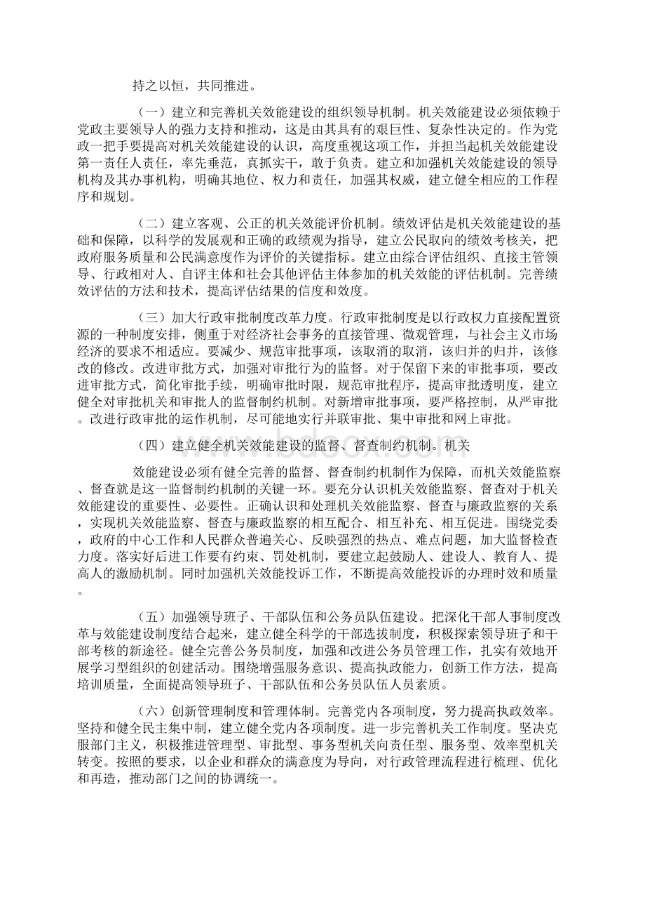 建设效率型机关提高好工作效率.docx_第2页