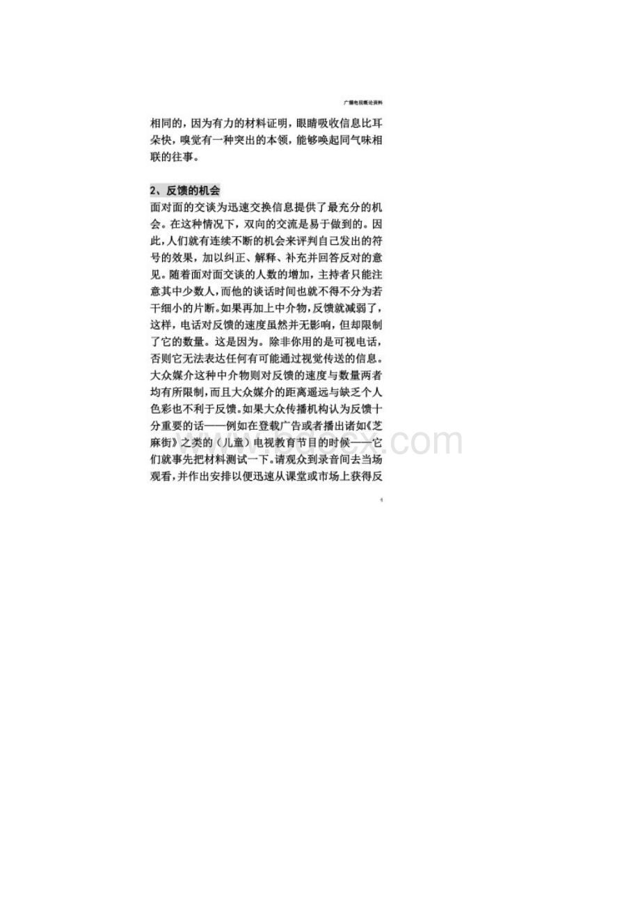 施拉姆分析媒介的8个原则Word下载.docx_第3页