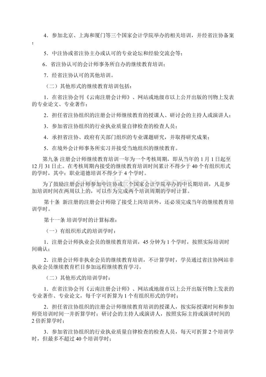 云南省注册会计师继续教育管理制度.docx_第2页