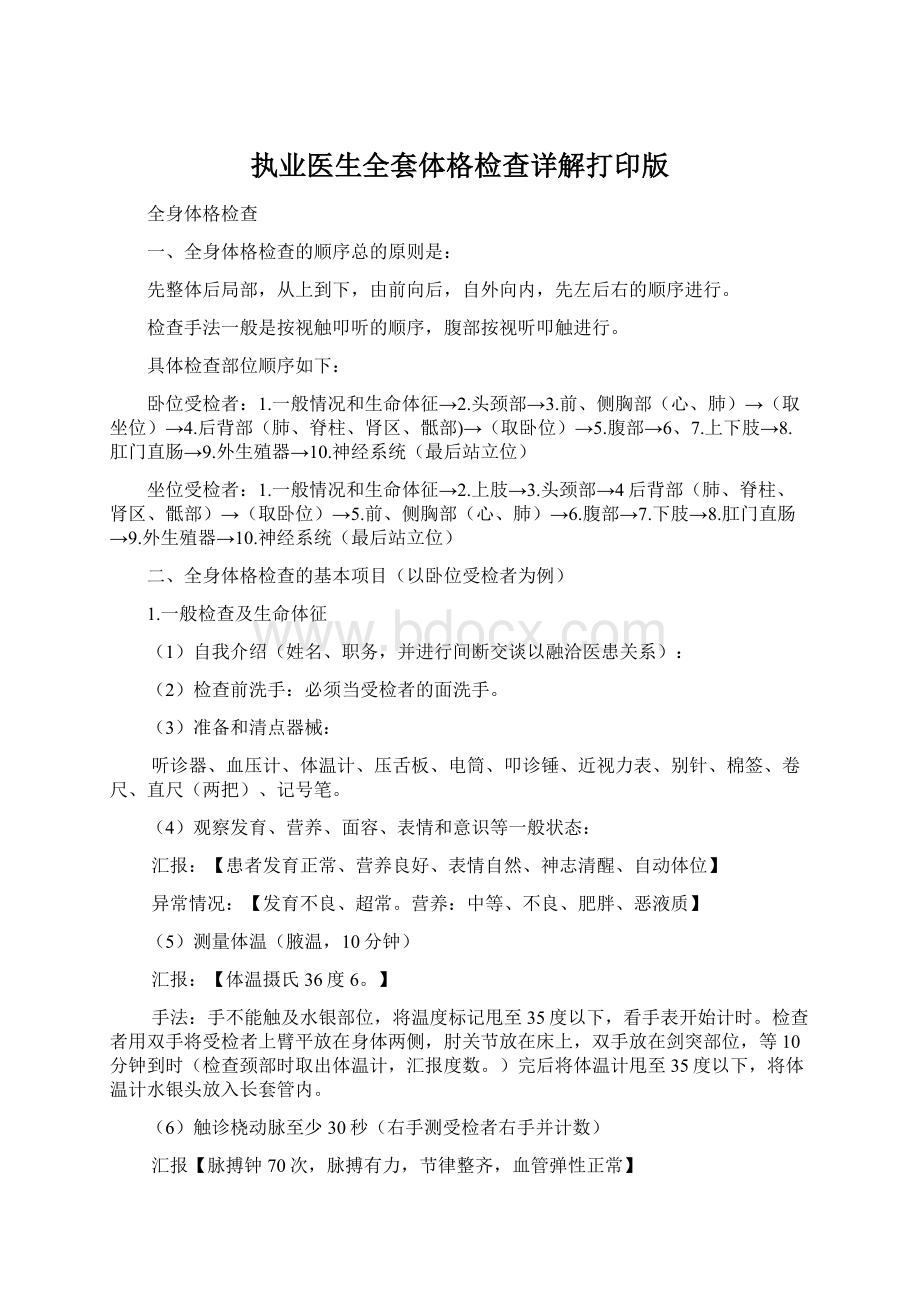 执业医生全套体格检查详解打印版.docx_第1页