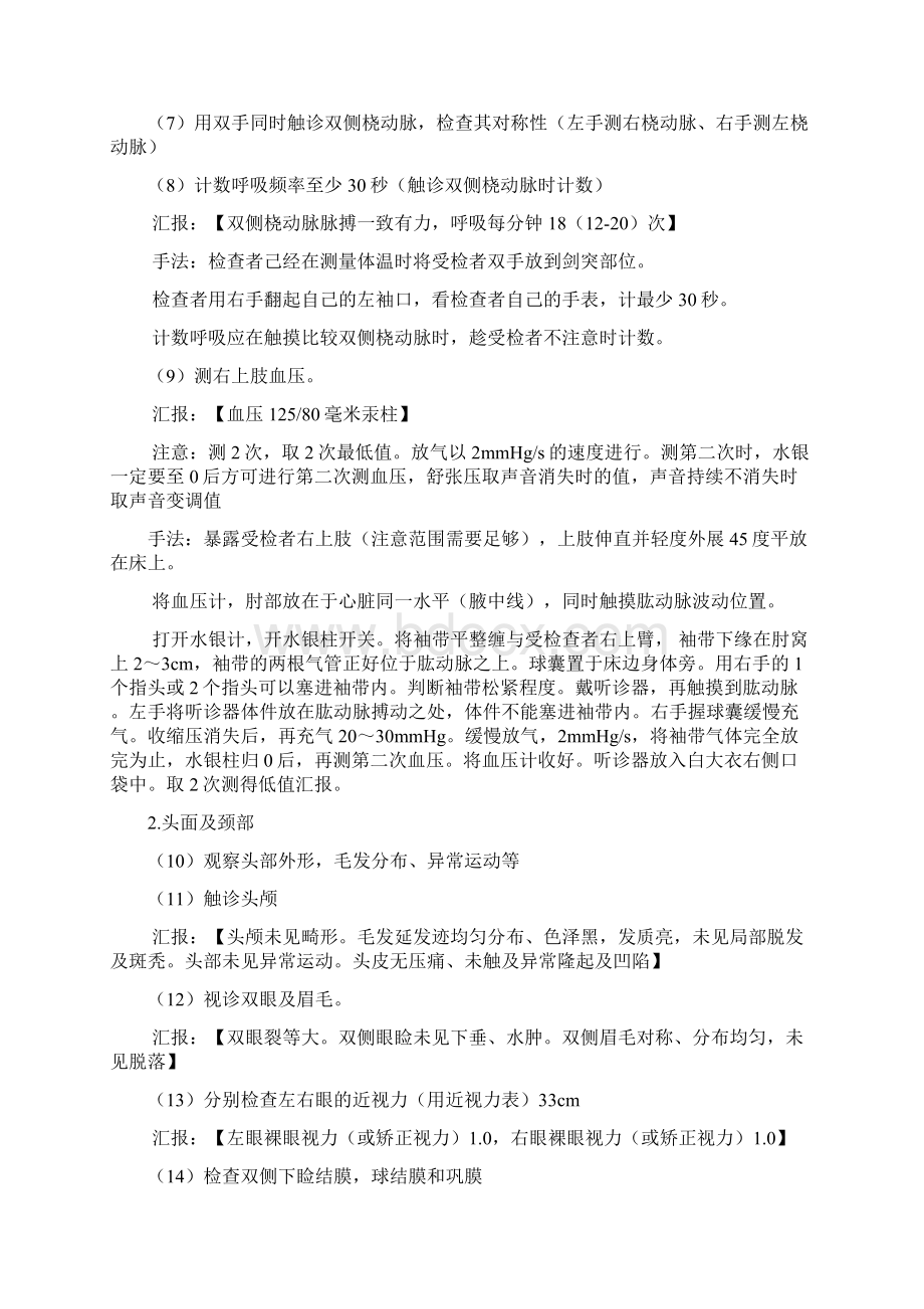 执业医生全套体格检查详解打印版.docx_第2页