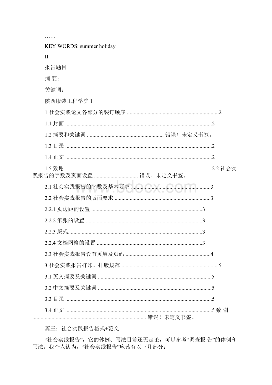 社会实践报告模板.docx_第3页