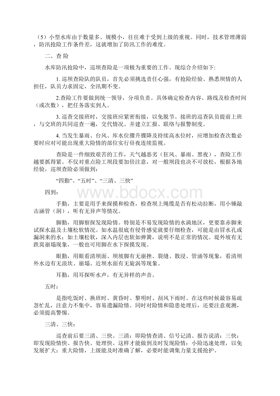 水库防汛抢险知识1Word格式文档下载.docx_第2页