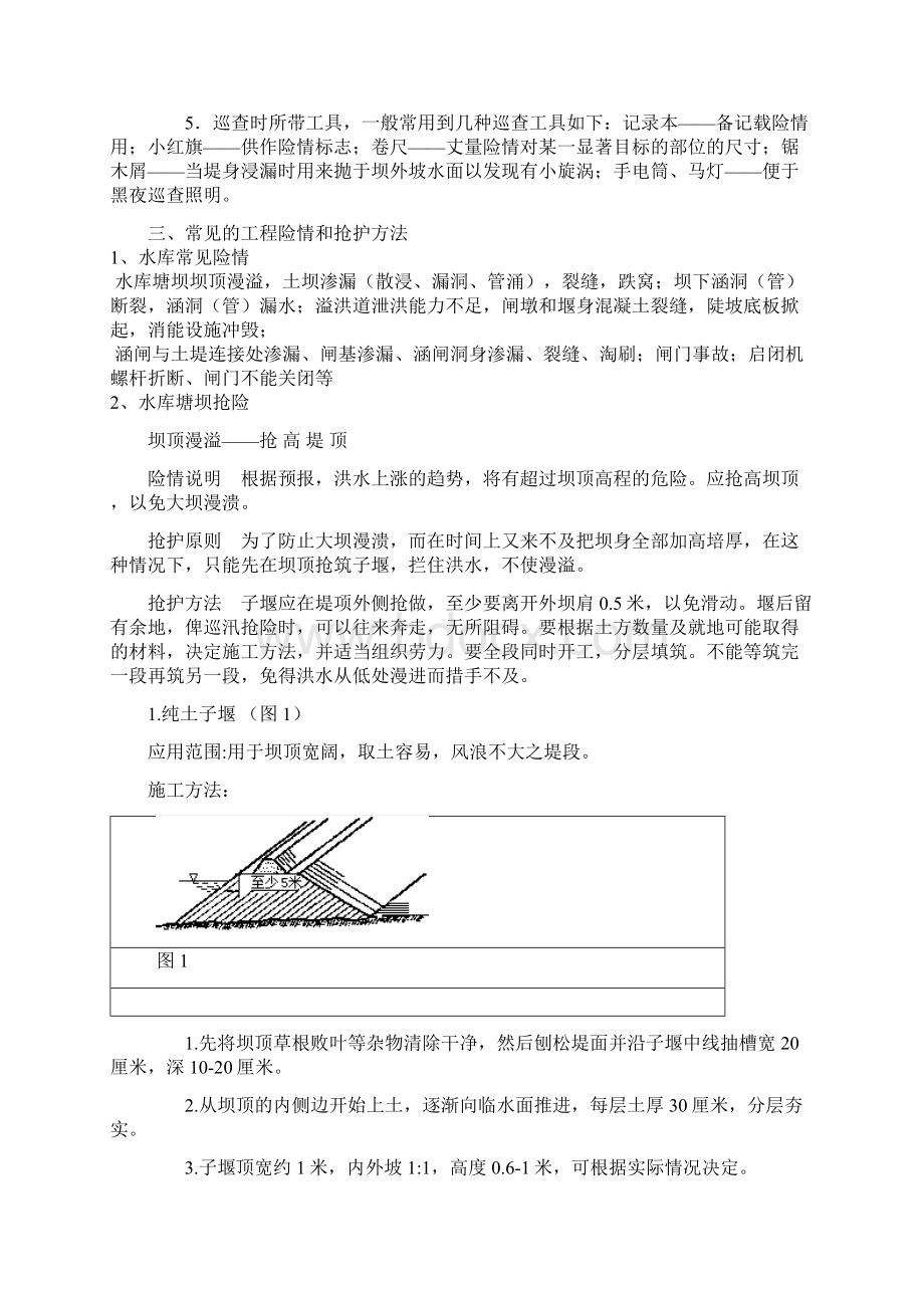 水库防汛抢险知识1Word格式文档下载.docx_第3页