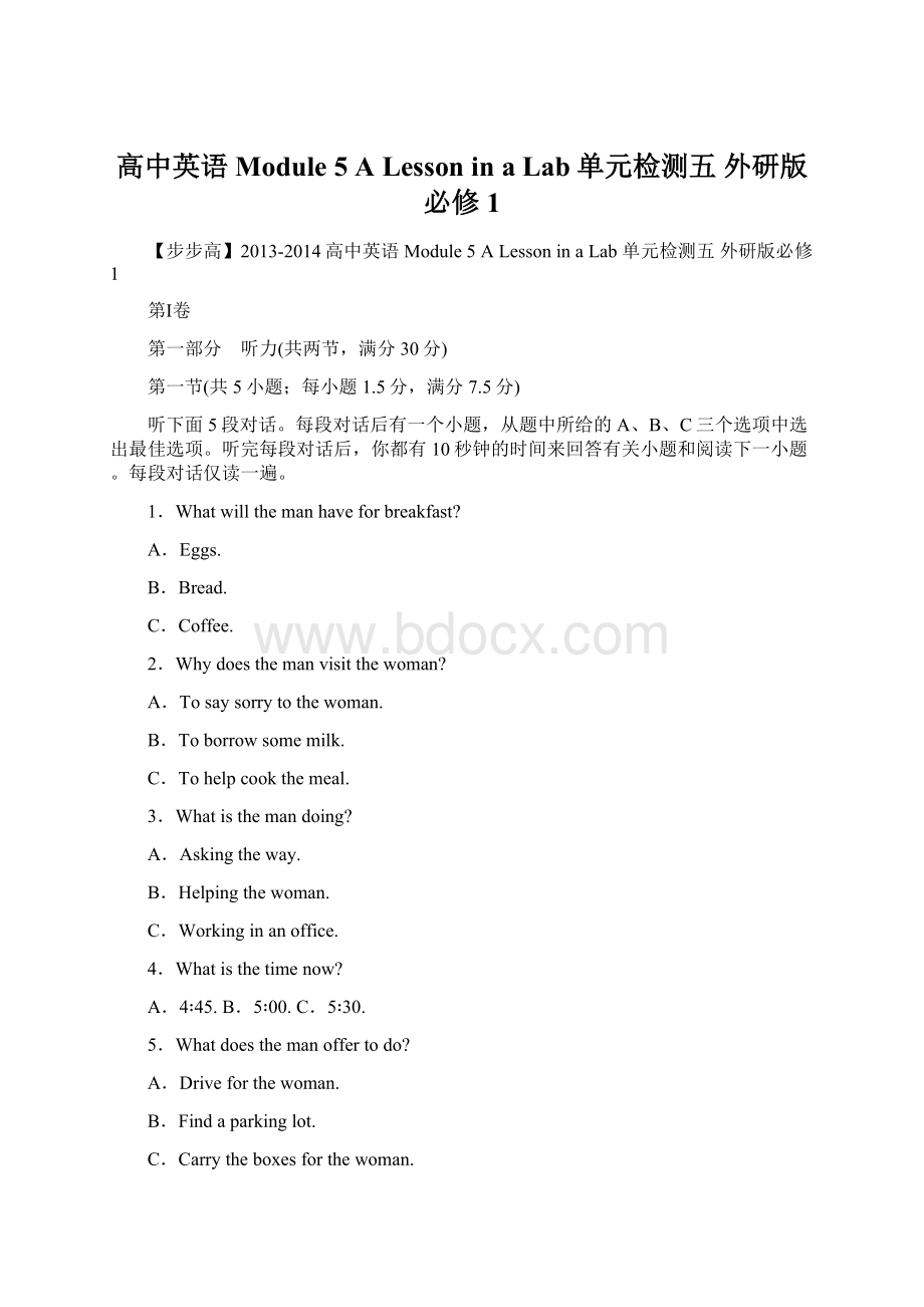 高中英语 Module 5 A Lesson in a Lab单元检测五 外研版必修1.docx_第1页