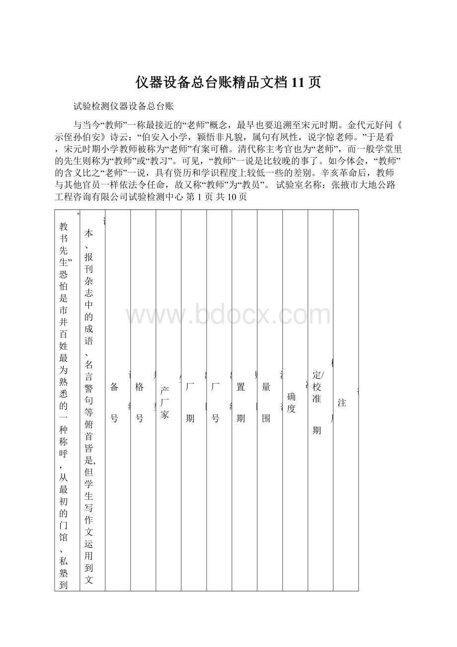 仪器设备总台账精品文档11页.docx_第1页