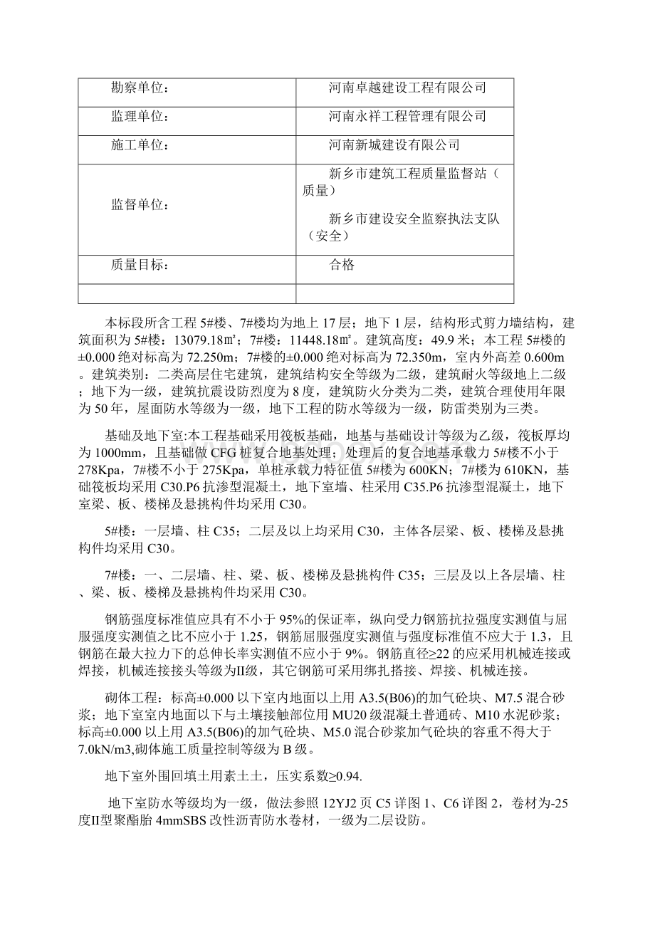 最新建筑工程质量标准化管理方案资料.docx_第2页