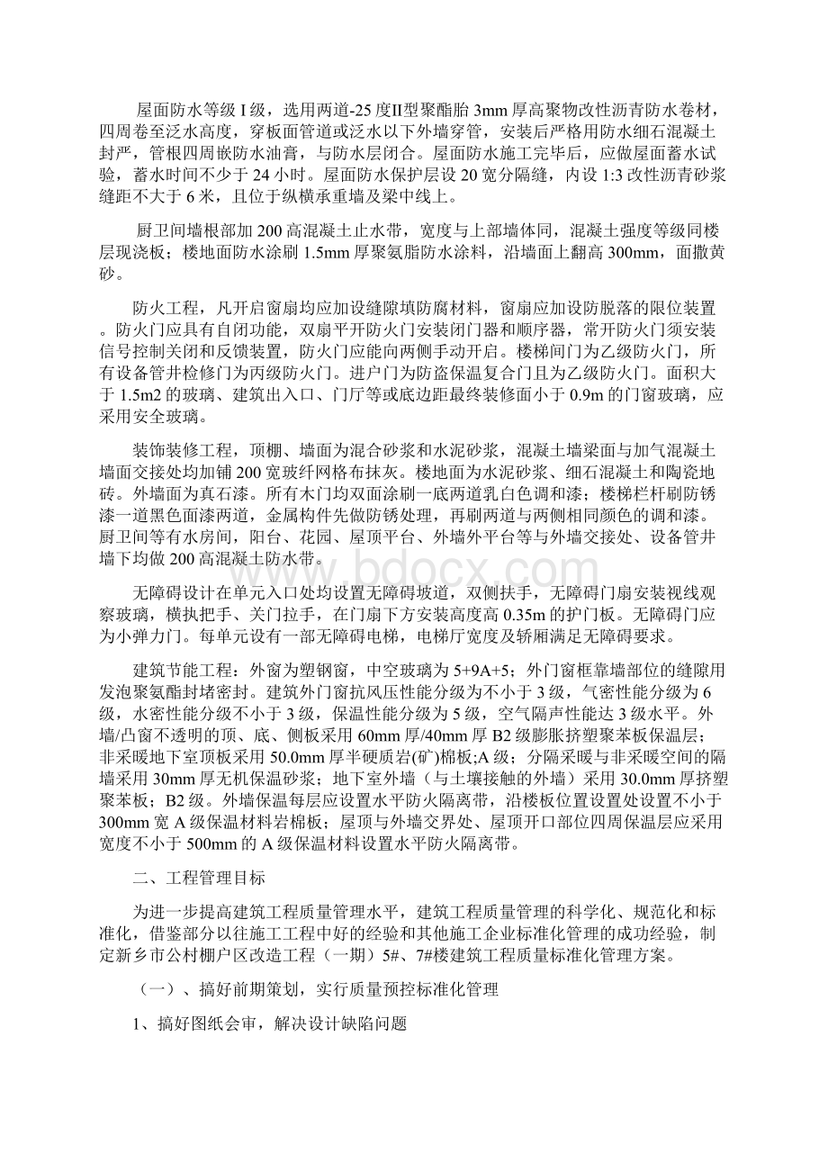 最新建筑工程质量标准化管理方案资料.docx_第3页